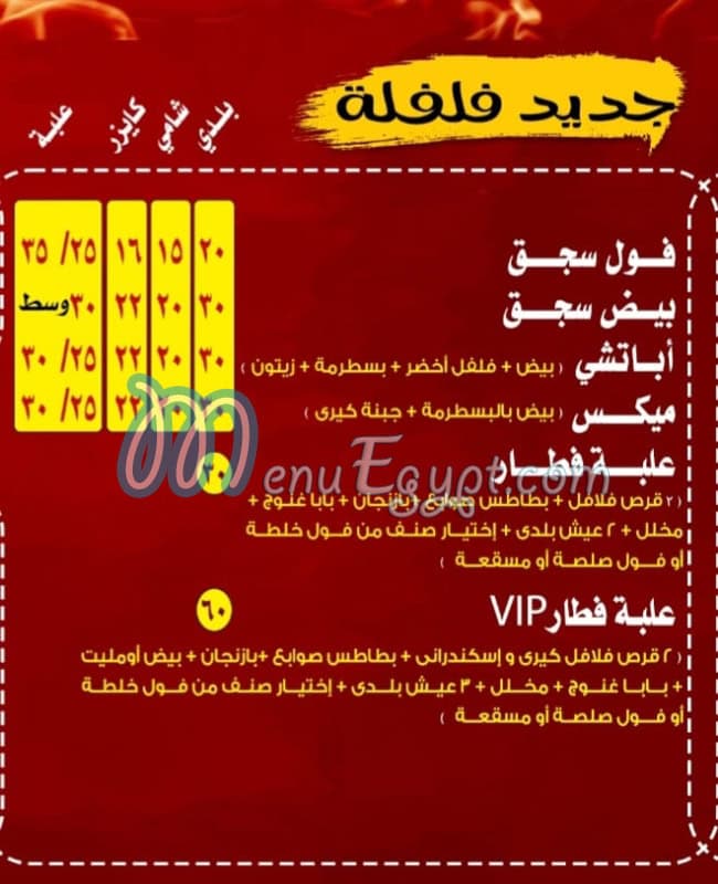Felfela Sohag menu 1