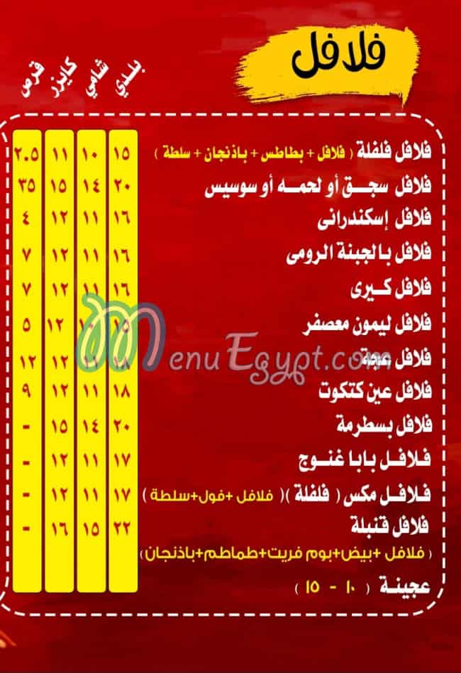 Felfela Sohag menu 2