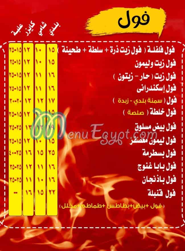 Felfela Sohag menu 3