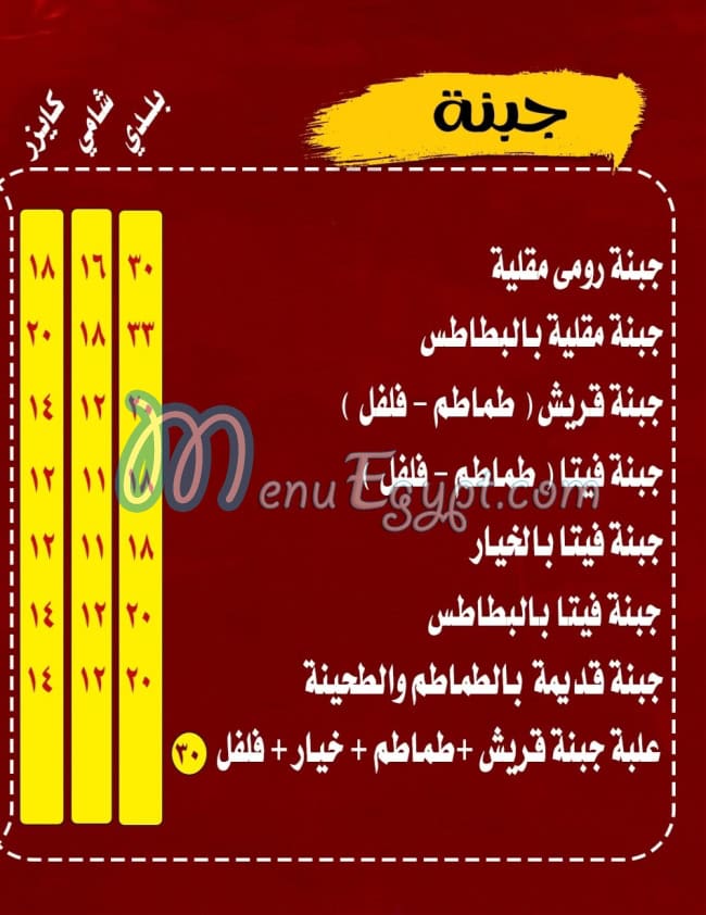 Felfela Sohag menu 4