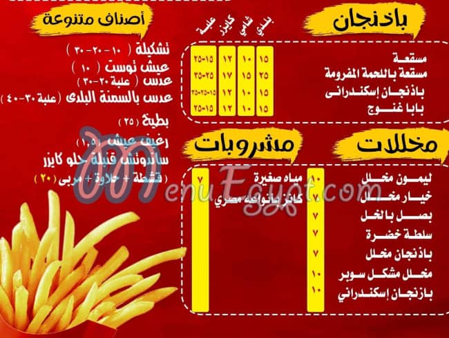 Felfela Sohag menu 7