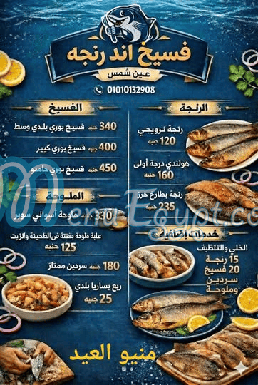 Fesikh and Renga Feseekh mullet fish menu page 2 - prices