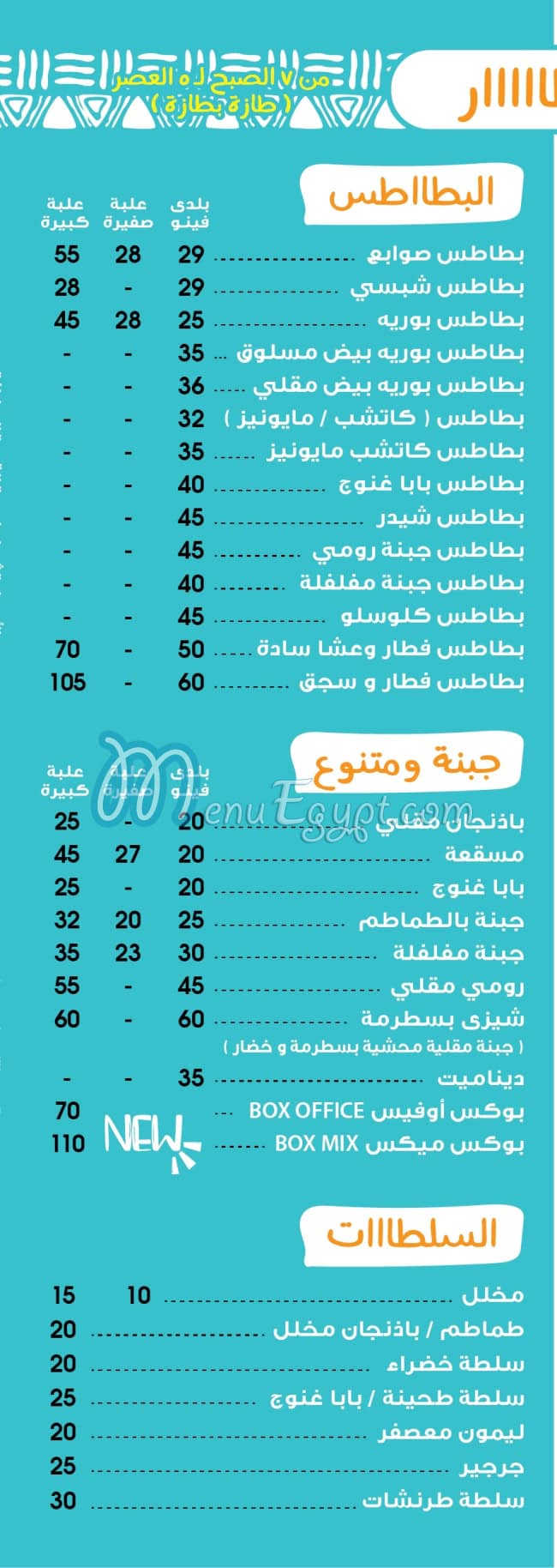 Fetar w Asha menu 2