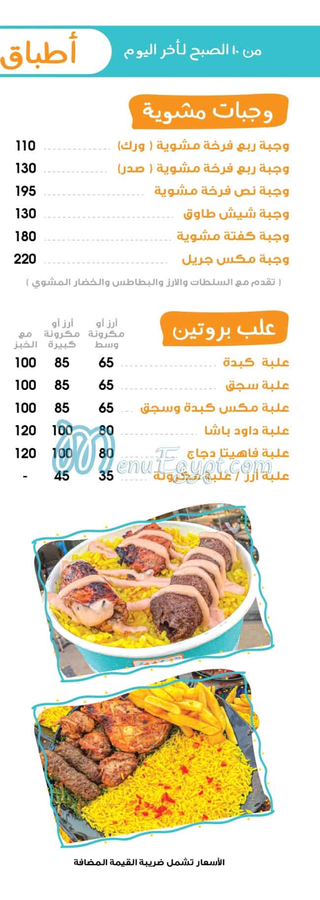 Fetar w Asha menu 5
