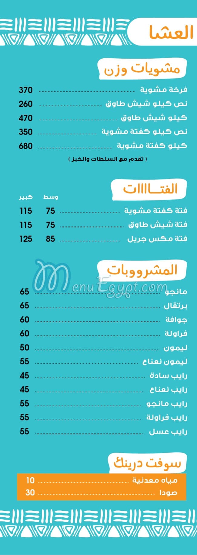 Fetar w Asha menu 6