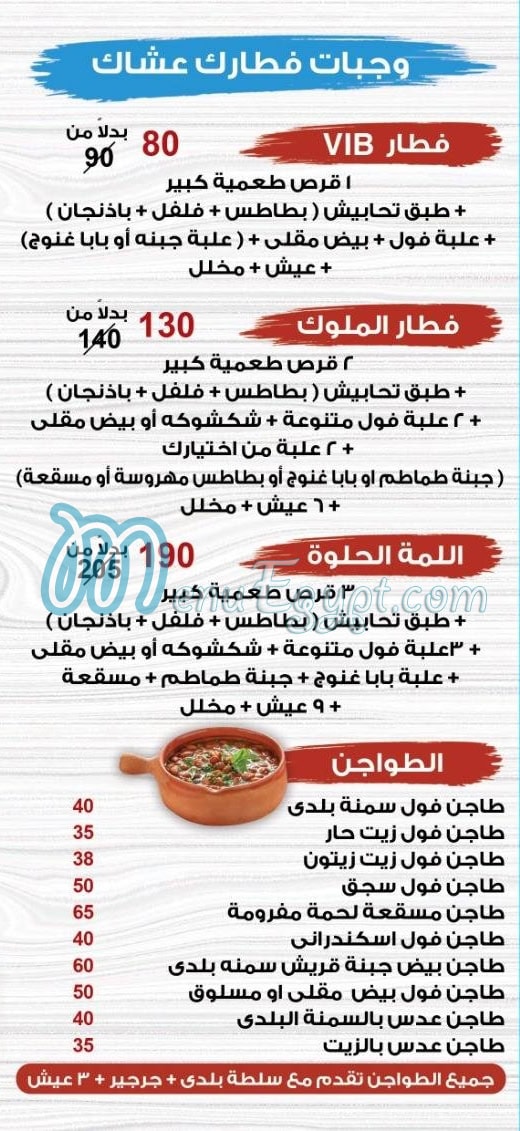 Fetark 3ashak menu 2