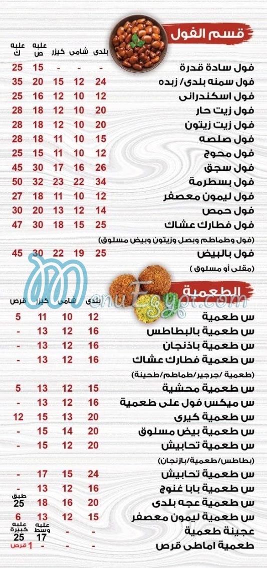 Fetark 3ashak menu 3