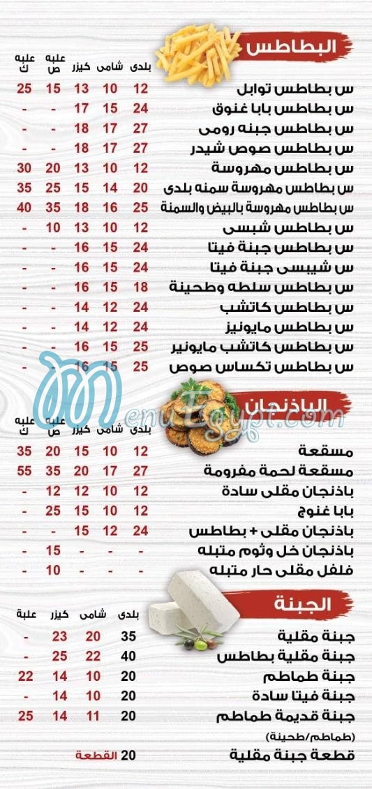 Fetark 3ashak menu 4