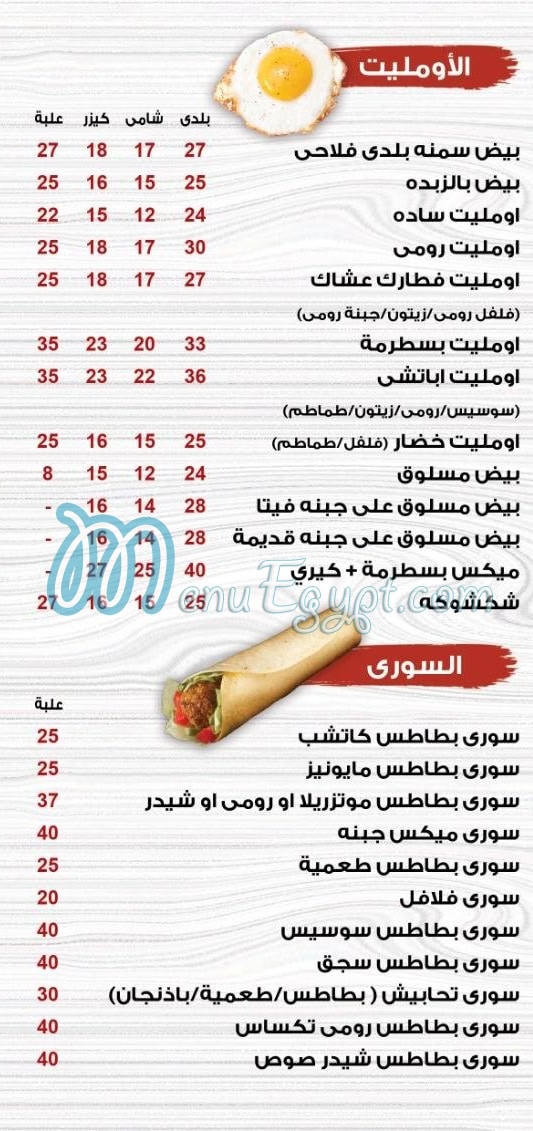 Fetark 3ashak menu 5