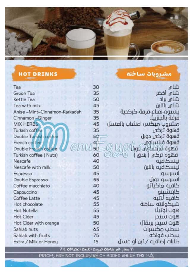 منيو فيش هاوس صفحة 18 - الأسعار