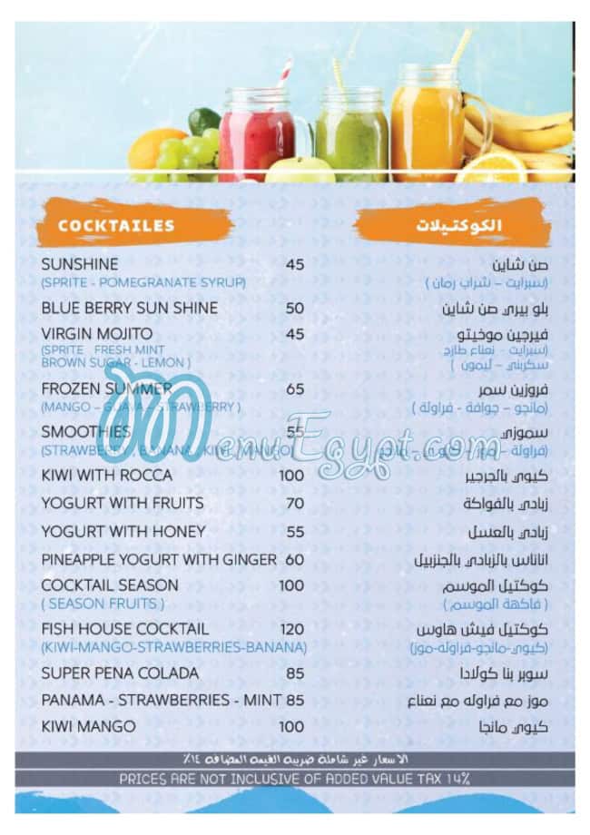 منيو فيش هاوس صفحة 20 - الأسعار