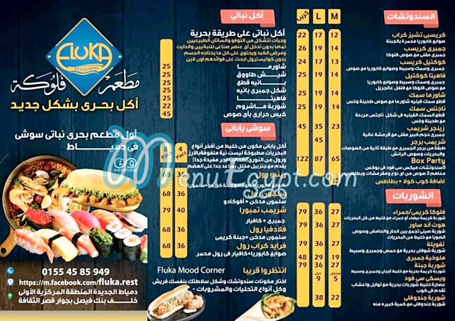 Fluka seafood restaurant menu 2