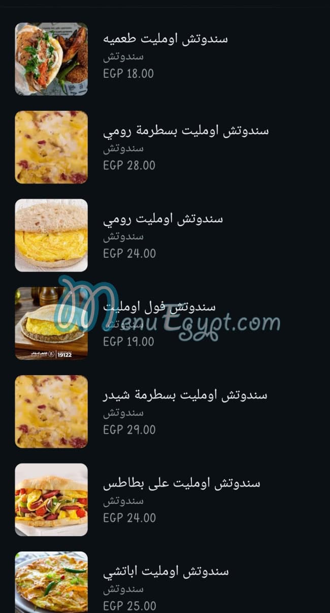منيو فول الواحى صفحة 21 - الأسعار