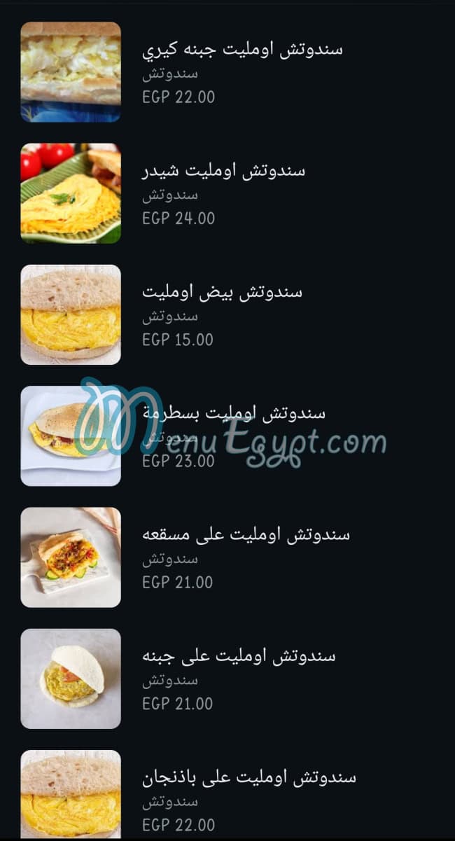 منيو فول الواحى صفحة 23 - الأسعار