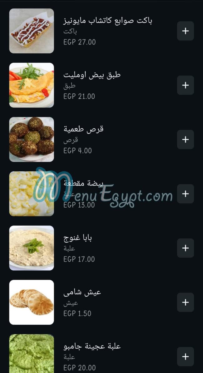 Fool El Wahy menu 12