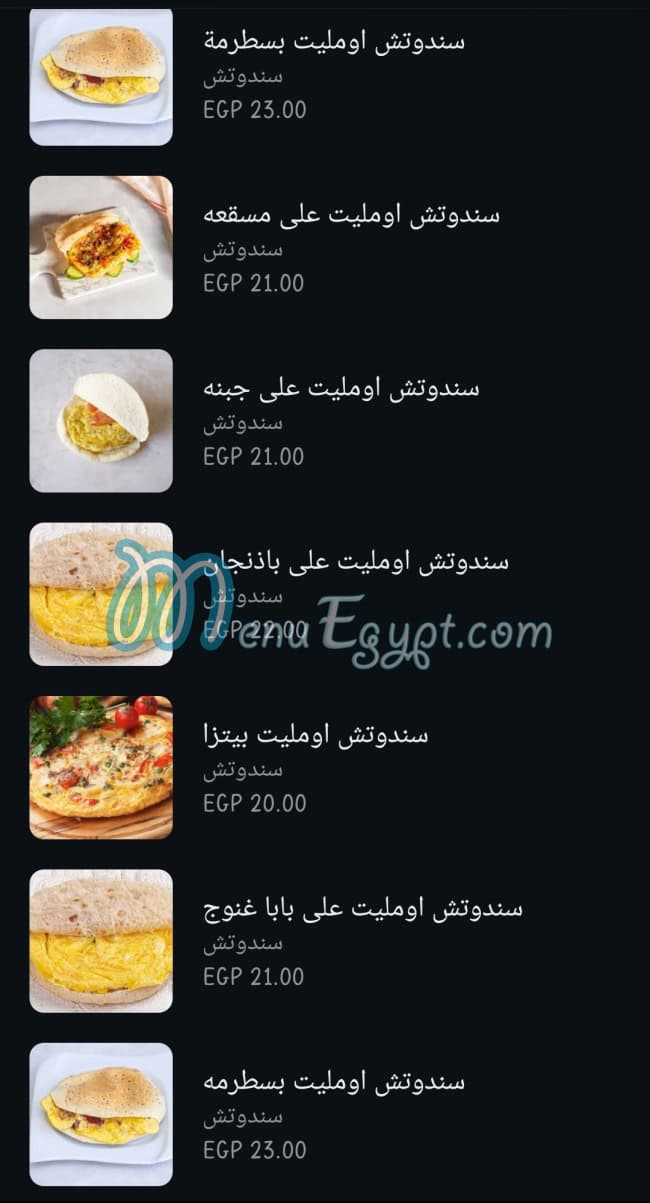 منيو فول الواحى صفحة 25 - الأسعار