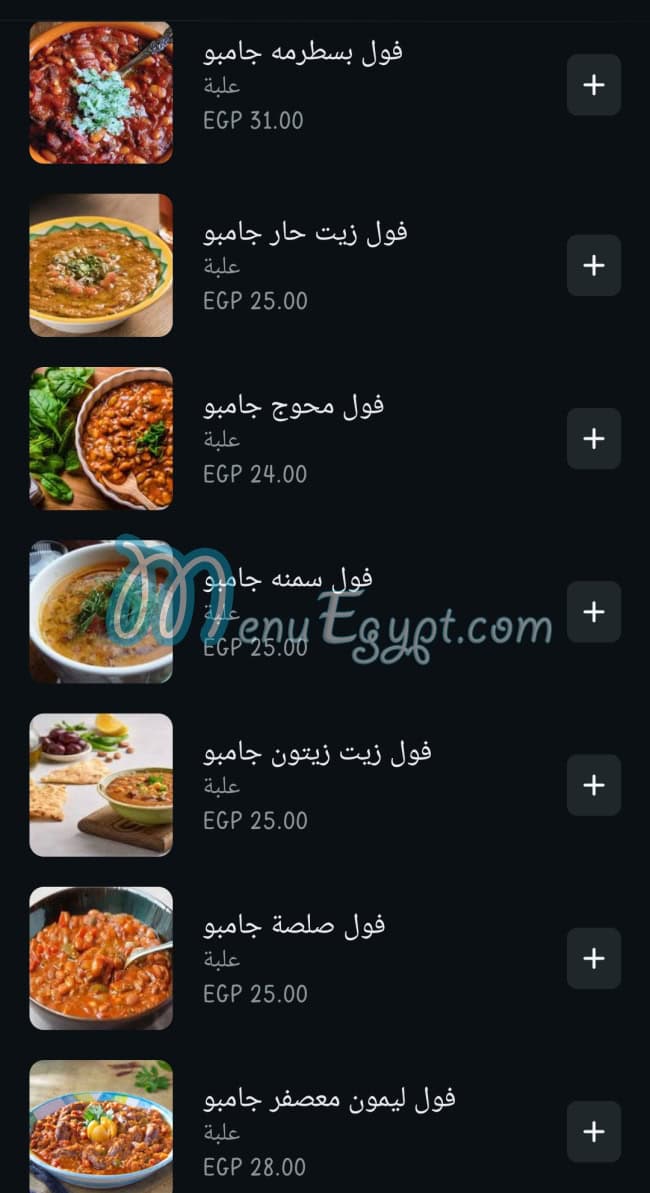 Fool El Wahy menu 16