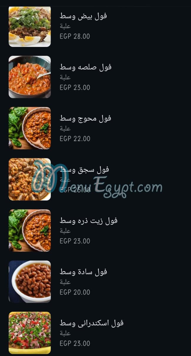 منيو فول الواحى صفحة 33 - الأسعار