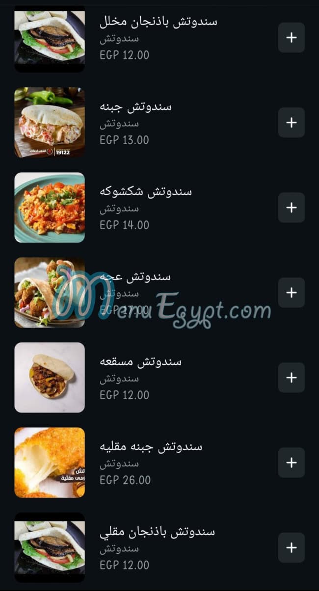 Fool El Wahy menu 18
