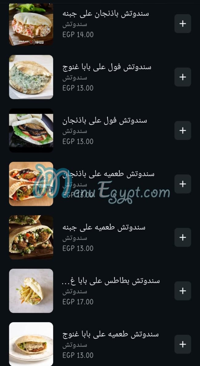 Fool El Wahy menu 19