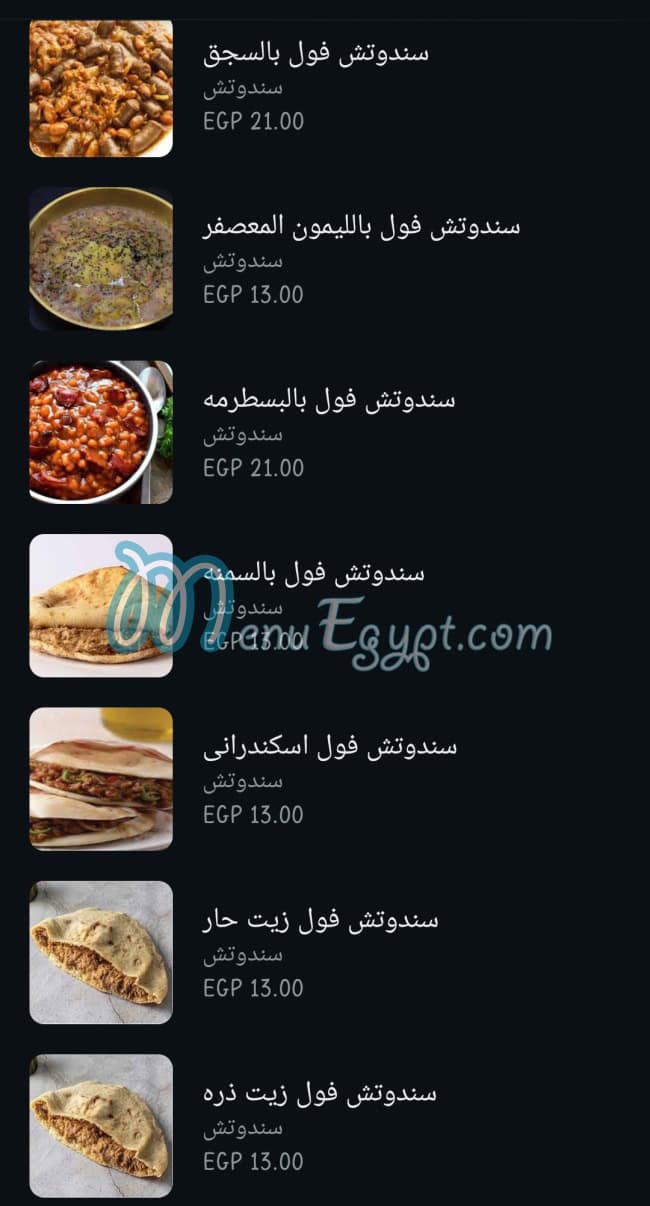 منيو فول الواحى صفحة 3 - الأسعار