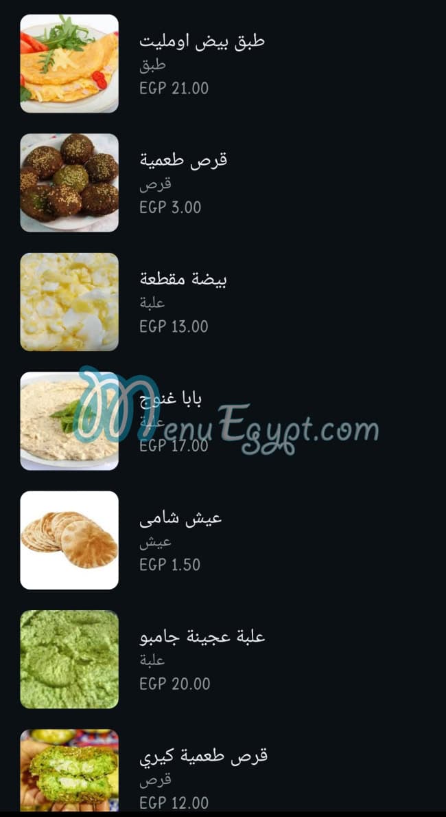 منيو فول الواحى صفحة 39 - الأسعار