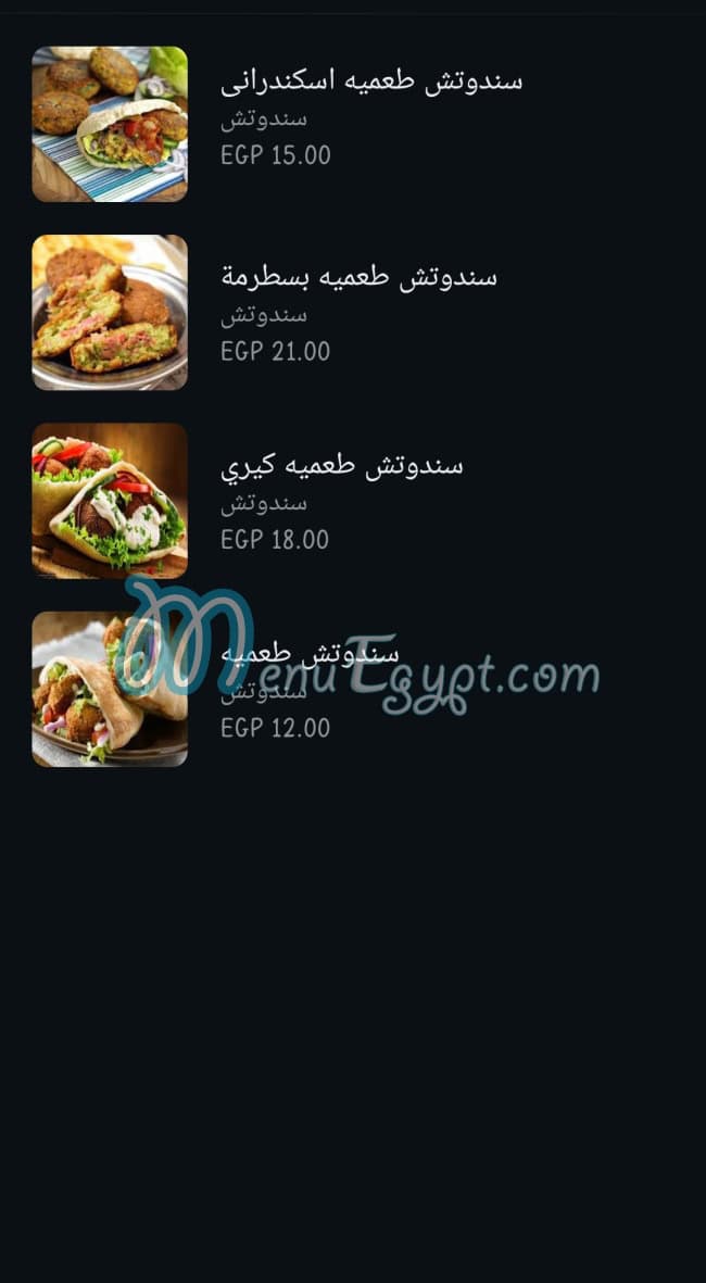 منيو فول الواحى صفحة 5 - الأسعار