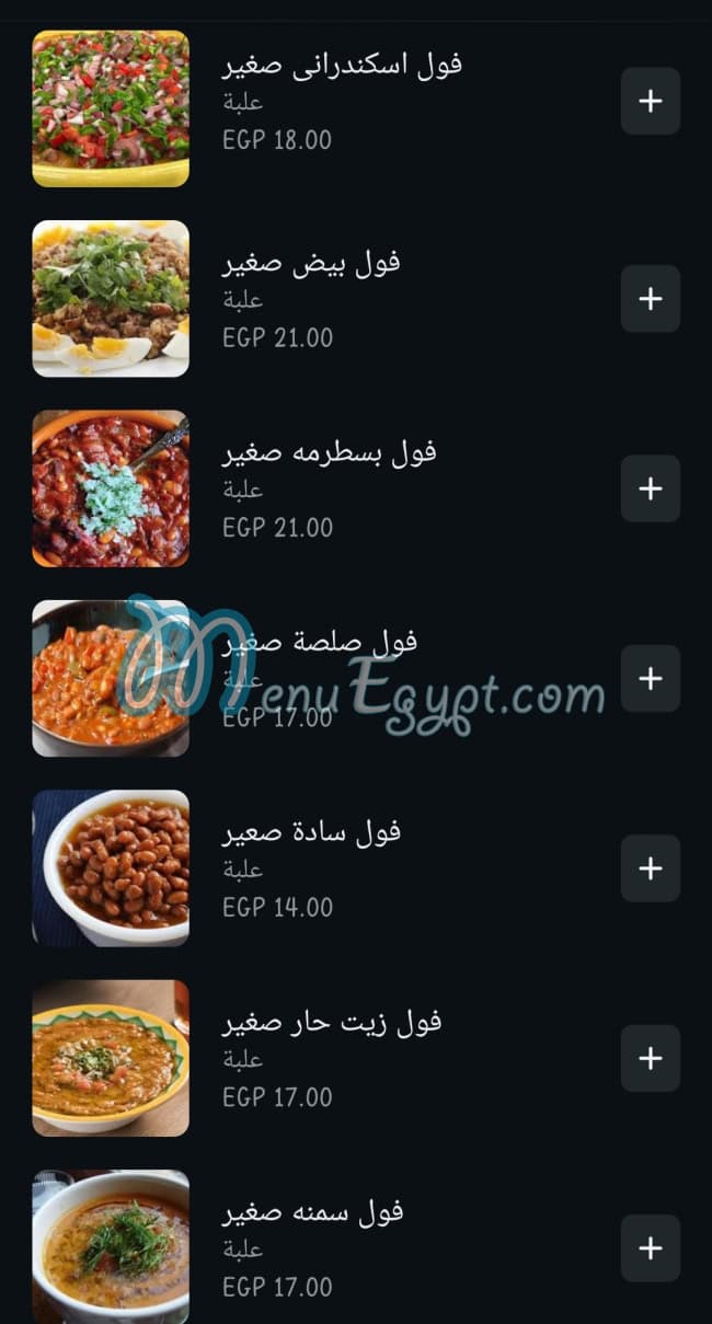 Fool El Wahy menu 3