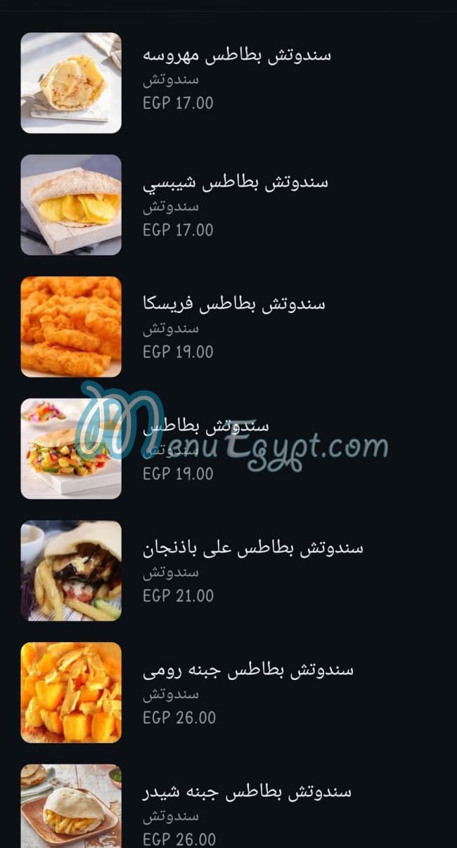 منيو فول الواحى صفحة 7 - الأسعار