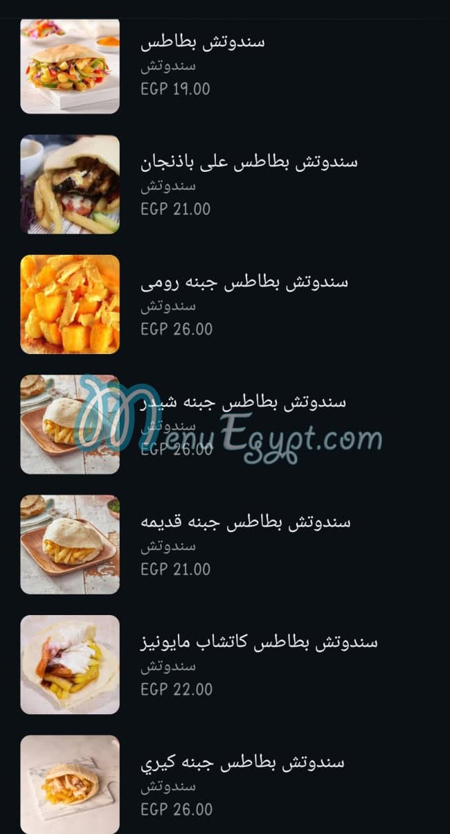 منيو فول الواحى صفحة 9 - الأسعار