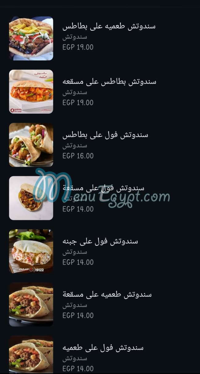 منيو فول الواحى صفحة 11 - الأسعار