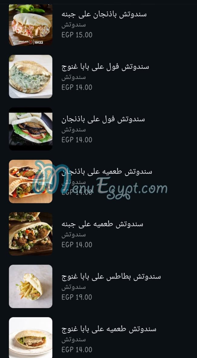 منيو فول الواحى صفحة 13 - الأسعار