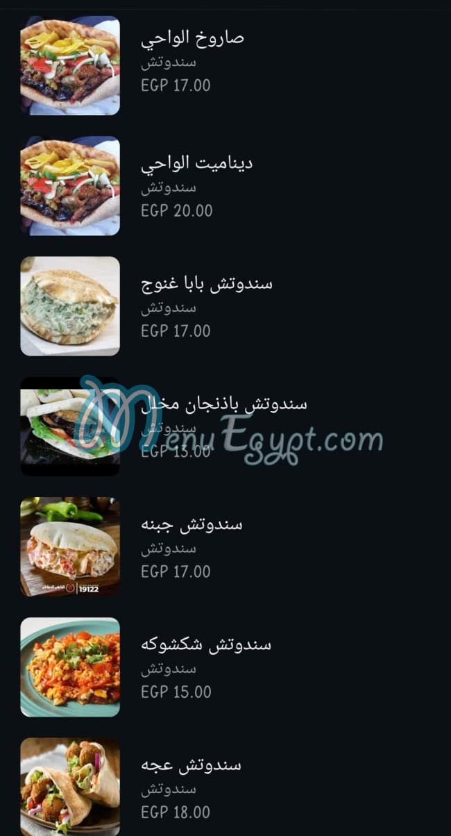 منيو فول الواحى صفحة 15 - الأسعار