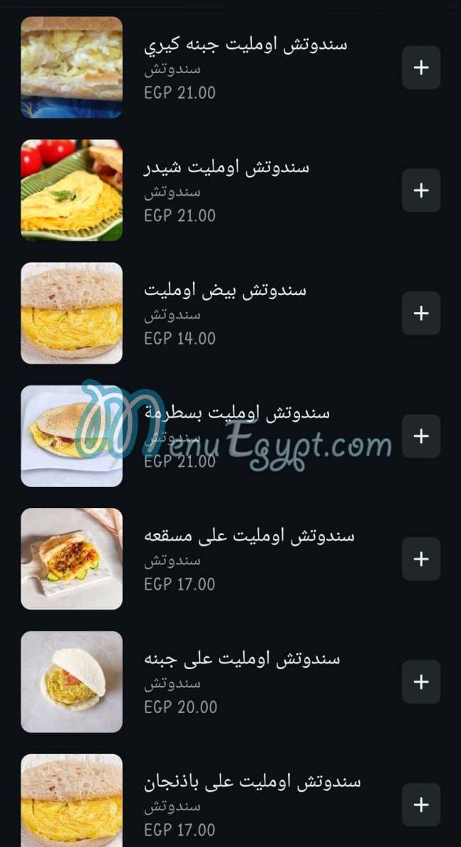 Fool El Wahy menu 8