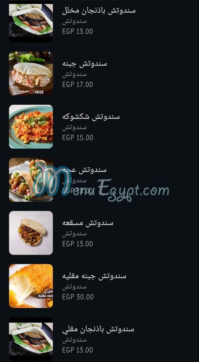 منيو فول الواحى صفحة 17 - الأسعار