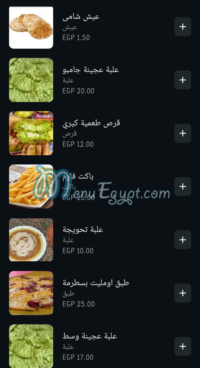 Fool El Wahy menu 9