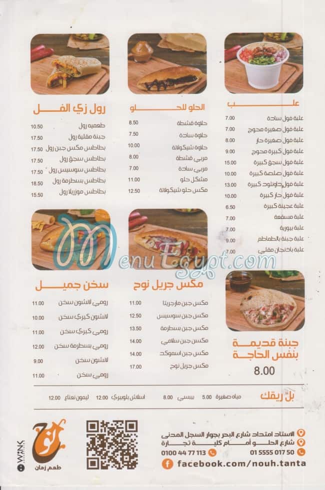Fool & Flafel Noah menu 2