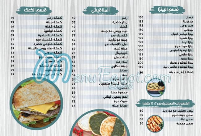 Forn w saj alrosha menu 1