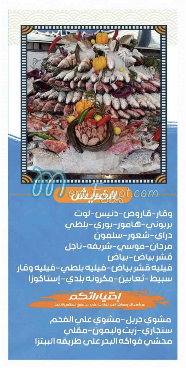 Asmak Ibn Hamido menu 1