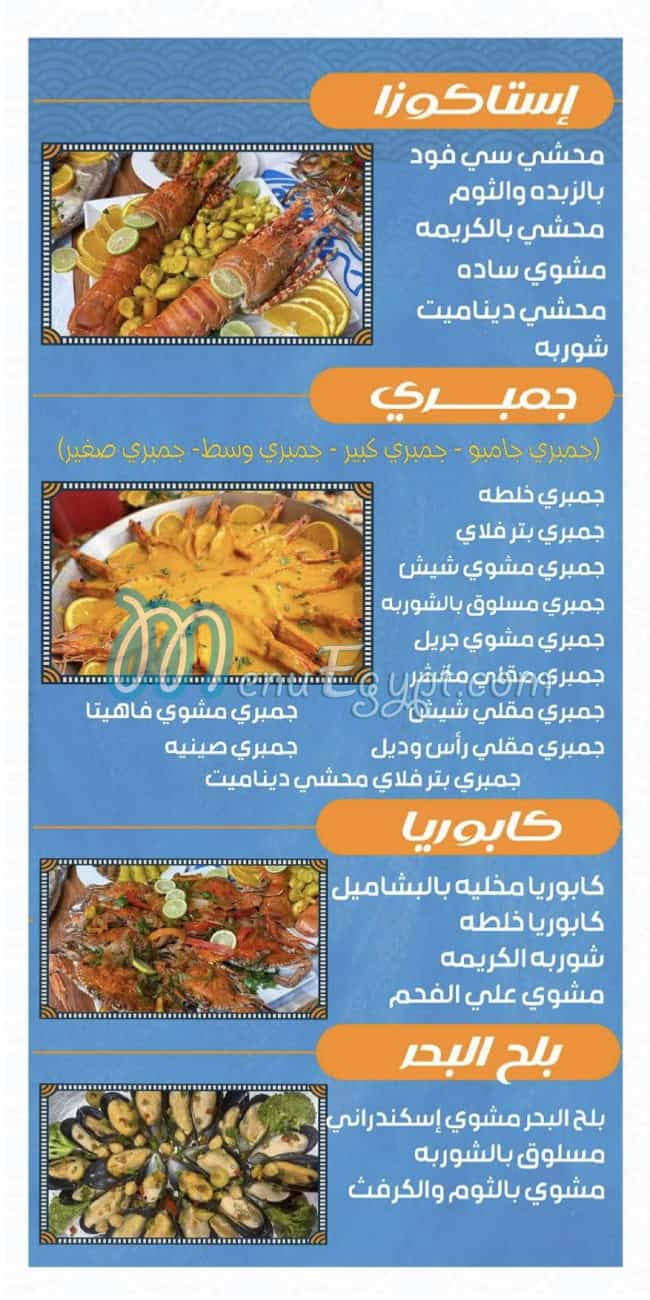 Asmak Ibn Hamido menu 2