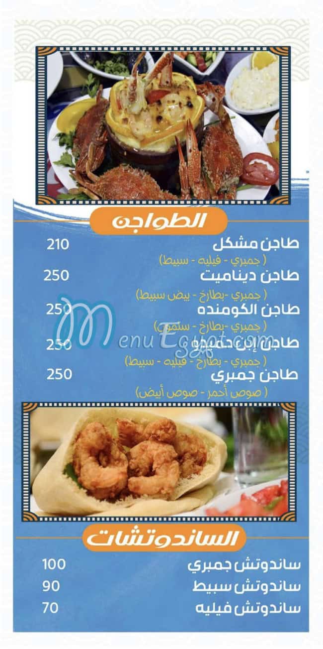Asmak Ibn Hamido menu 4