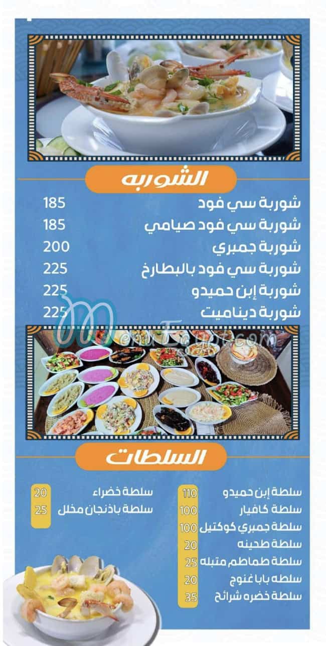 Asmak Ibn Hamido menu 5