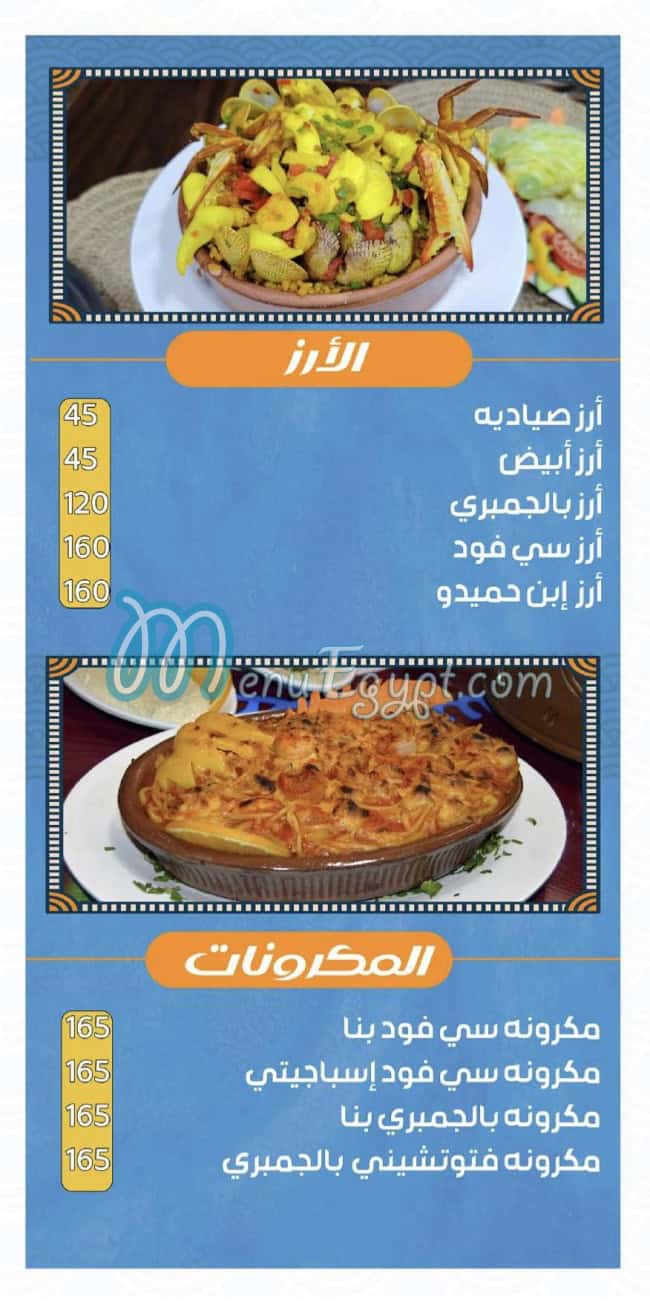 Asmak Ibn Hamido menu 6