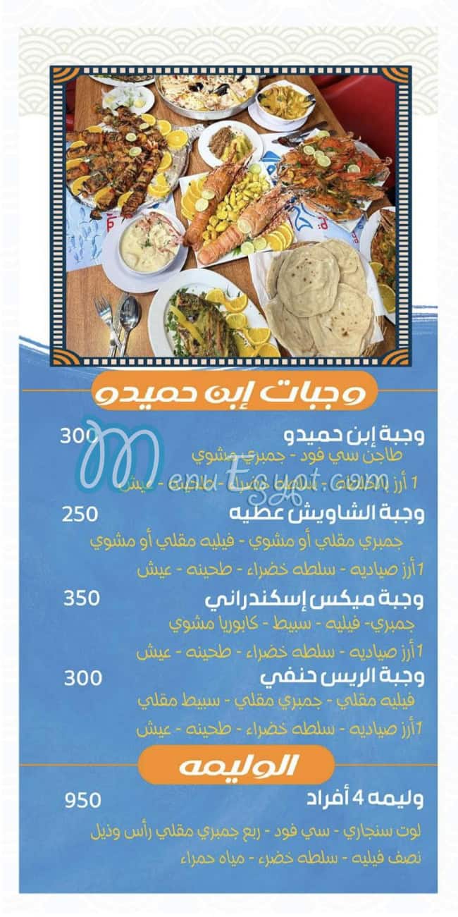 Asmak Ibn Hamido menu 7