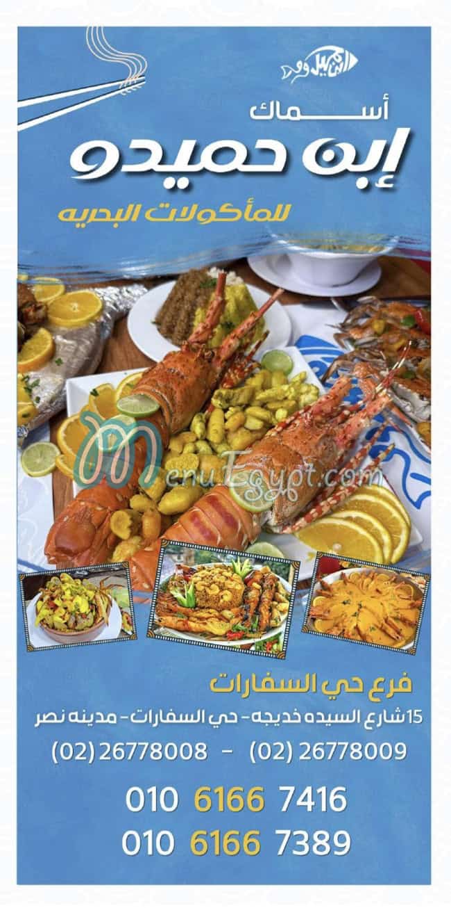 Asmak Ibn Hamido menu 8