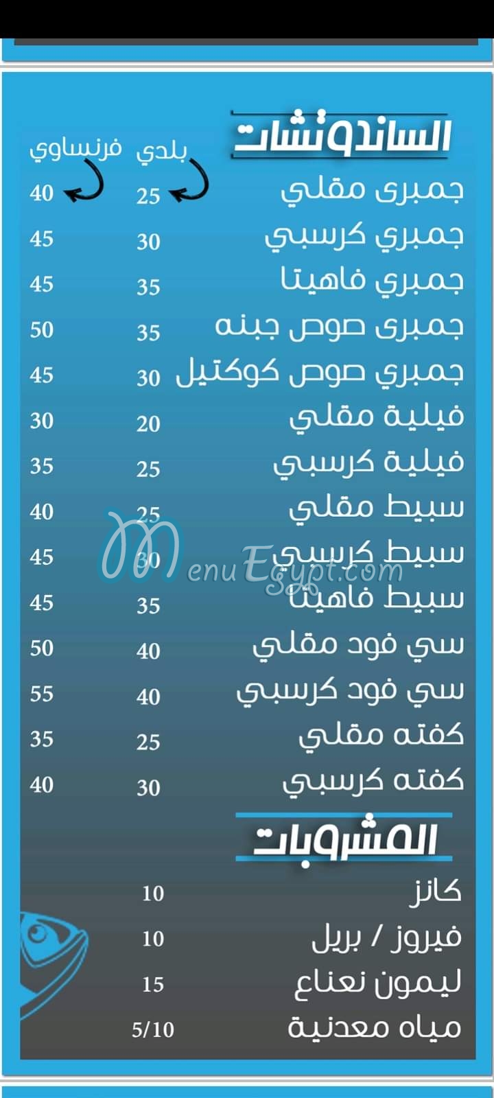 Fosforyta seafood menu 4