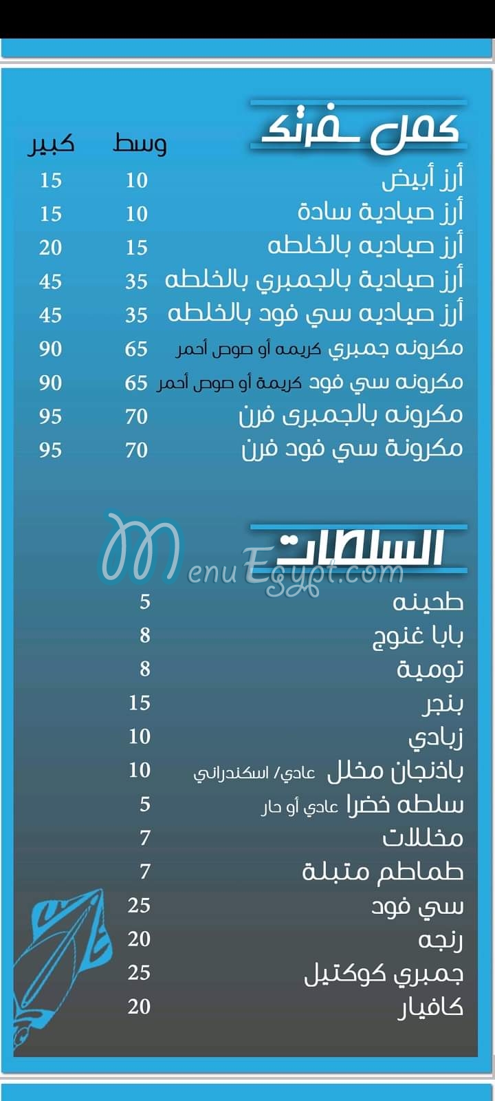 Fosforyta seafood menu 5
