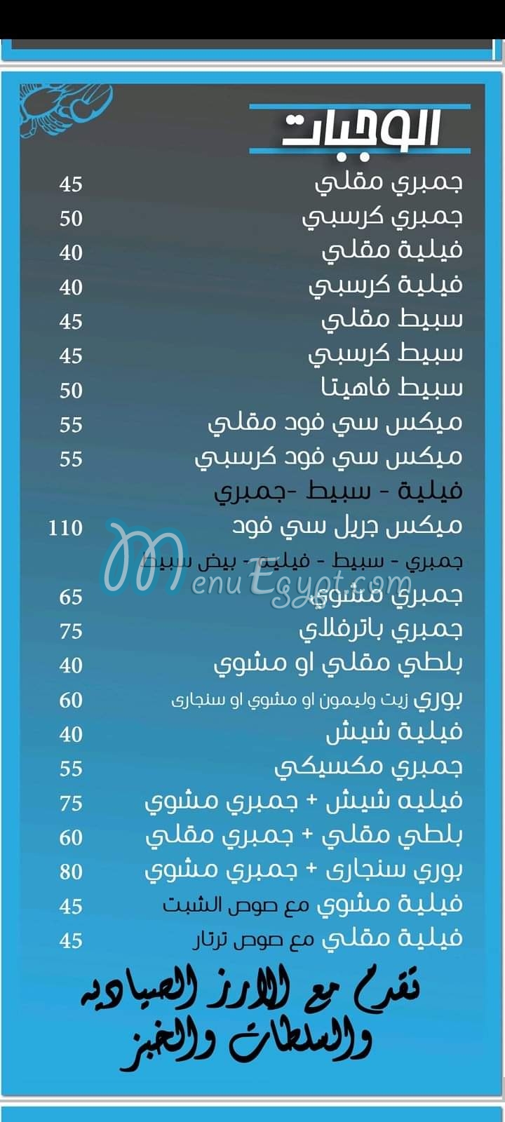 Fosforyta seafood menu 6