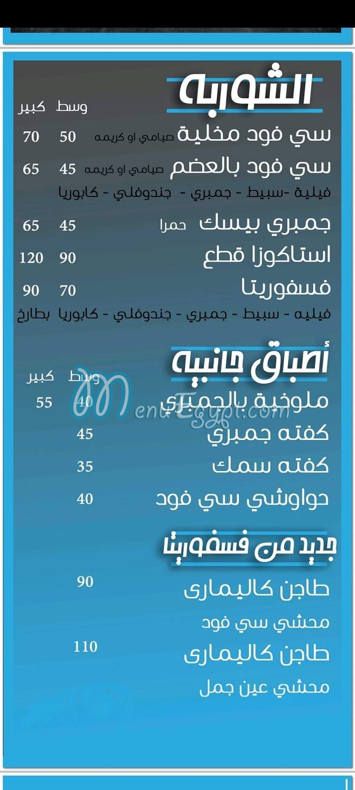 Fosforyta seafood menu 8