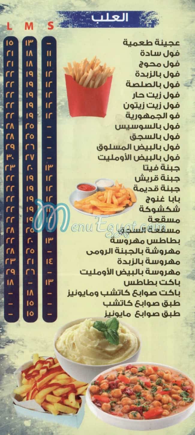 Foul El Gomhoria menu 1